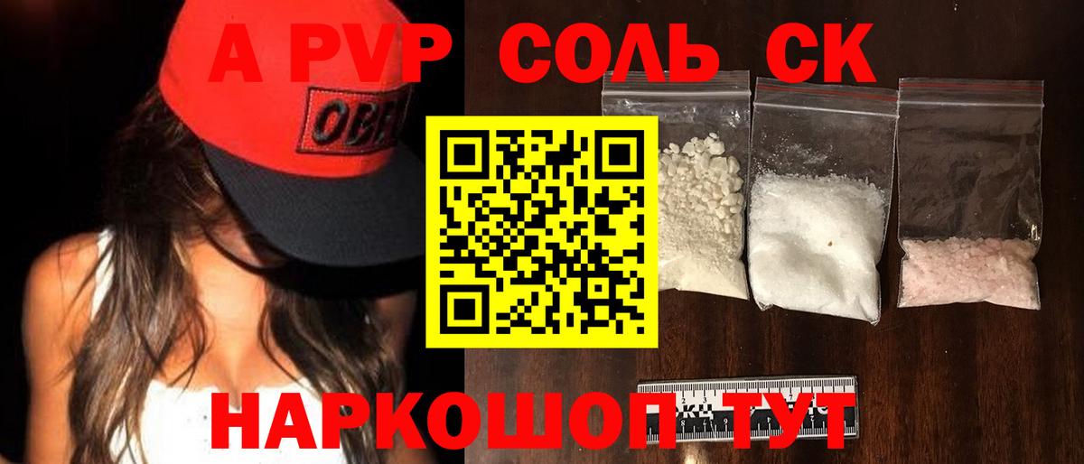 Alfa_PVP СК  A-PVP Соль  А ПВП  Пыть-Ях  Вход с VPN  APVP кристаллы 