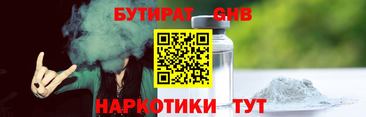 БУТИРАТ  БУТИРАТ бутик  Вход с VPN  Пыть-Ях 