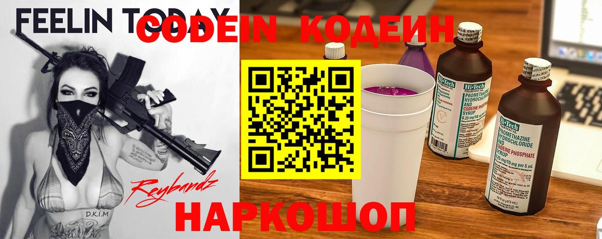 Кодеин Purple Drank Пыть-Ях