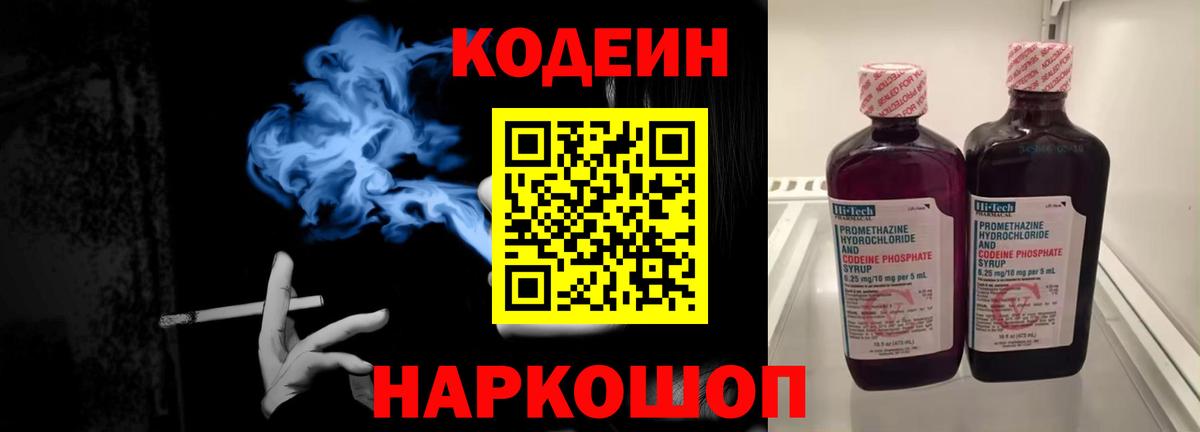 Codein напиток Lean (лин)  Вход с VPN  Пыть-Ях 