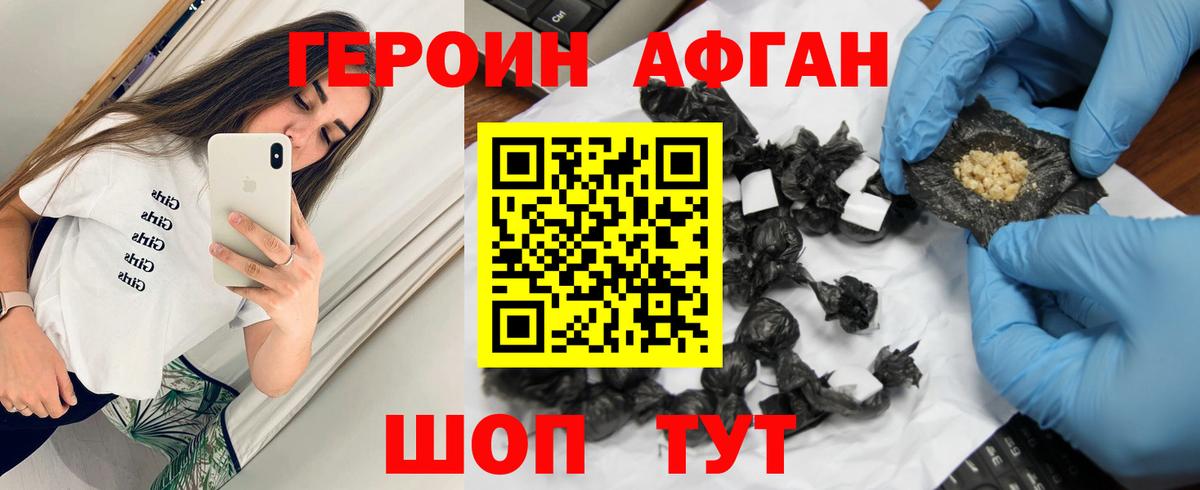 Героин афганец Пыть-Ях
