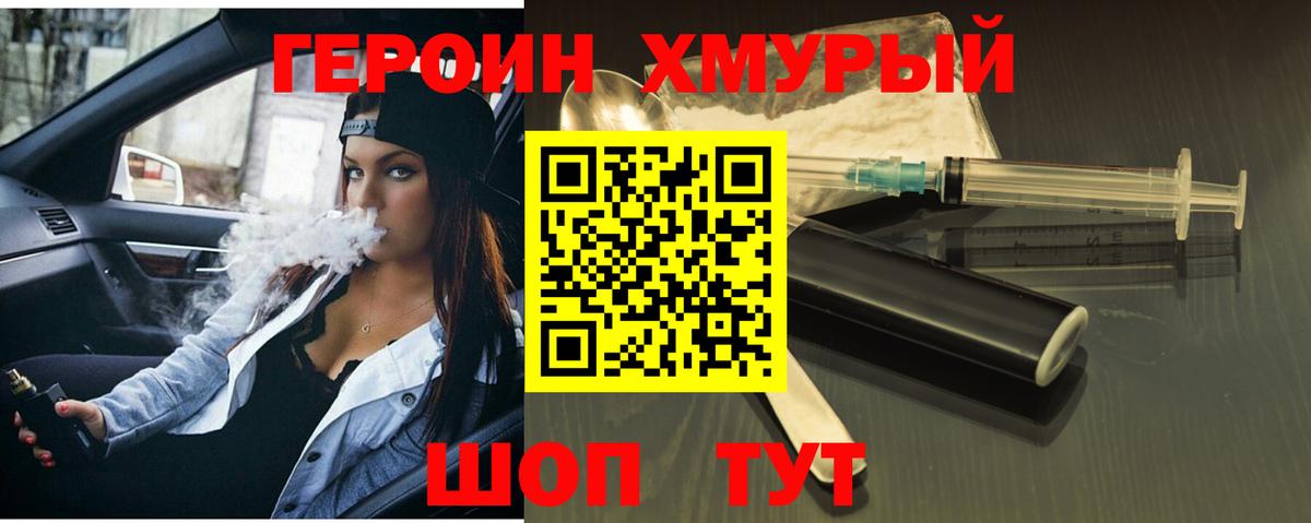 ГЕРОИН хмурый  ГЕРОИН  Пыть-Ях  Вход с VPN 