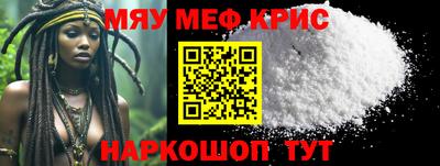 мяу мяу кристалл Партизанск